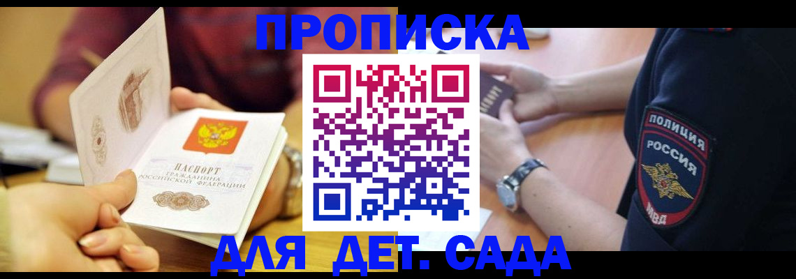 прописка штамп в Дудинке