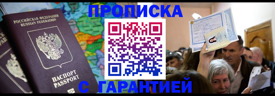 прописка законно в Дудинке